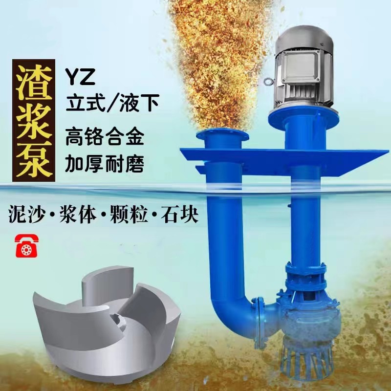 High Lift Mud Pump YZ Vertical Submerged Slurry Pump Extension Rod High Chromium Alloy Corrosion and Wear Resistant Sand Suction and Sewage Pump