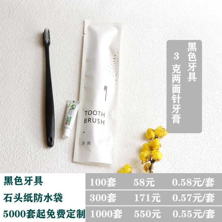 酒店宾馆民宿洗漱用品 客房牙具洗浴清洁用品 环保浴室用具 印logo