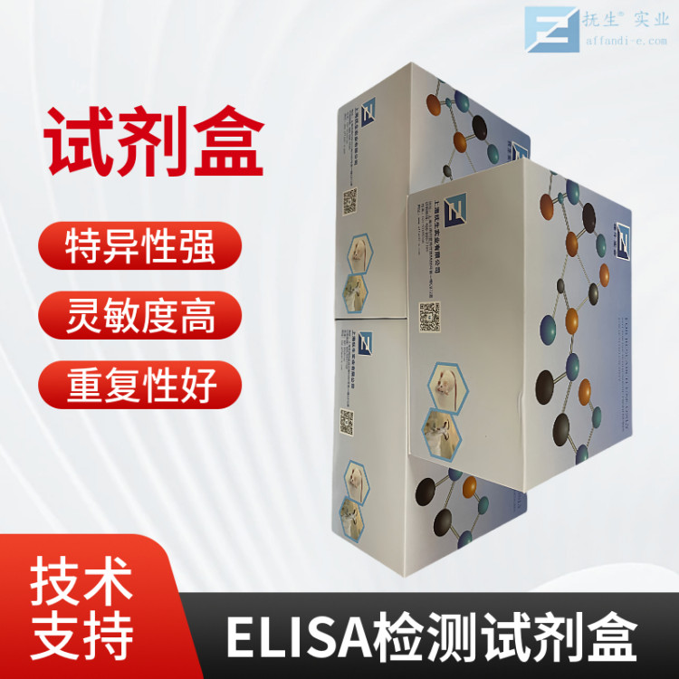 抚生Pirin蛋白(PIR)elisa试剂盒AH134726售后无忧