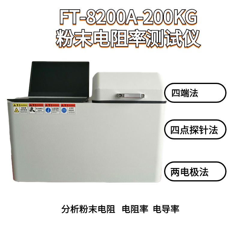 Powder conductivity test, powder resistivity tester with multiple specifications and ranges available from Rico Micromanufacturer