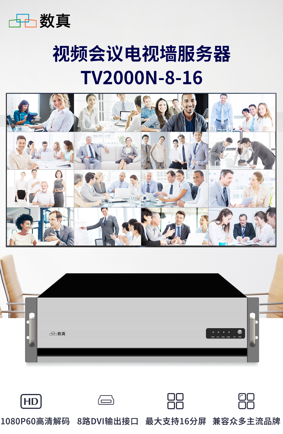 HDCON Huateng 8-way DVI output TV wall server TV2000N suitable for video conferencing system