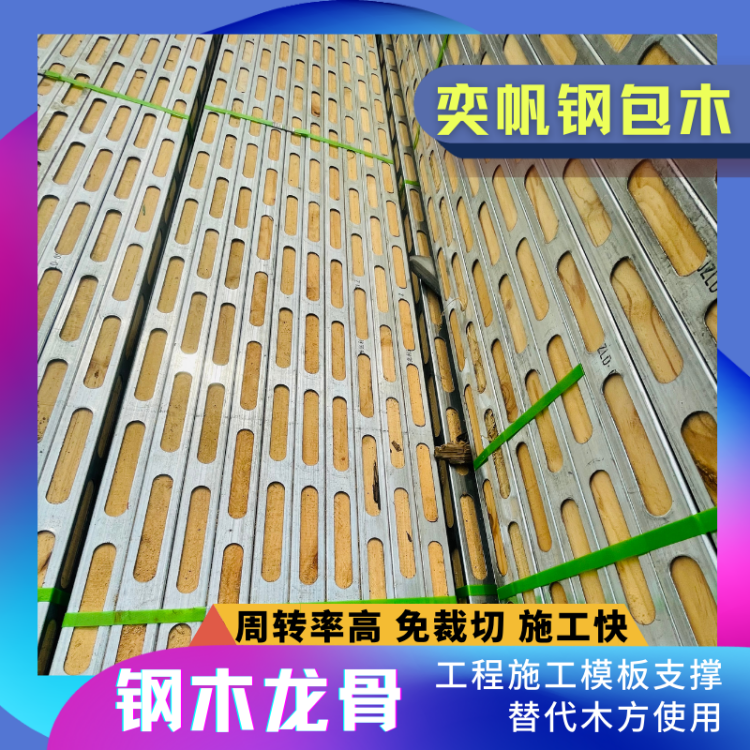 奕帆模板支撑5*5 4*6钢木龙骨 钢木方 浇筑剪力墙支撑加固件