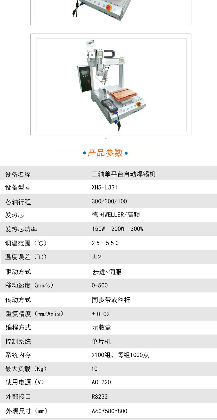 Multi axis, single platform, fully automatic soldering machine for electronic product circuit board welding Provincial manual desktop 331 soldering