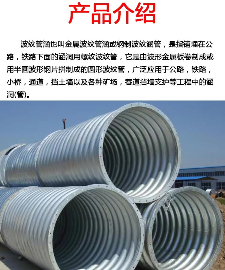 Assembled steel galvanized pipe scale for metal corrugated pipe culvert, tunnel culvert, Ruixiang support customization