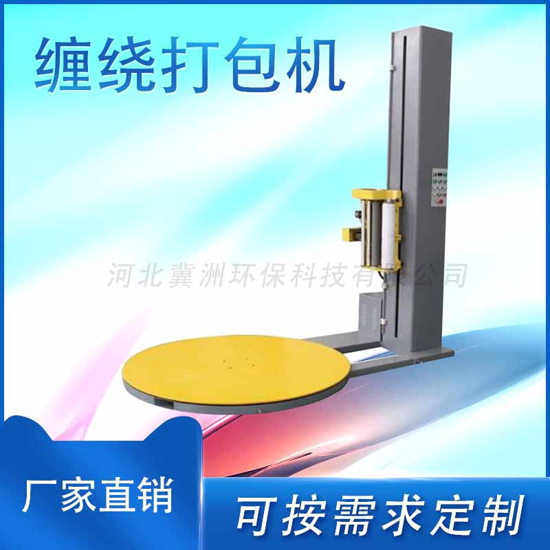 Fully automatic vertical pre stretching tray type winding film wrapping machine Rotary winding machine Packaging machine