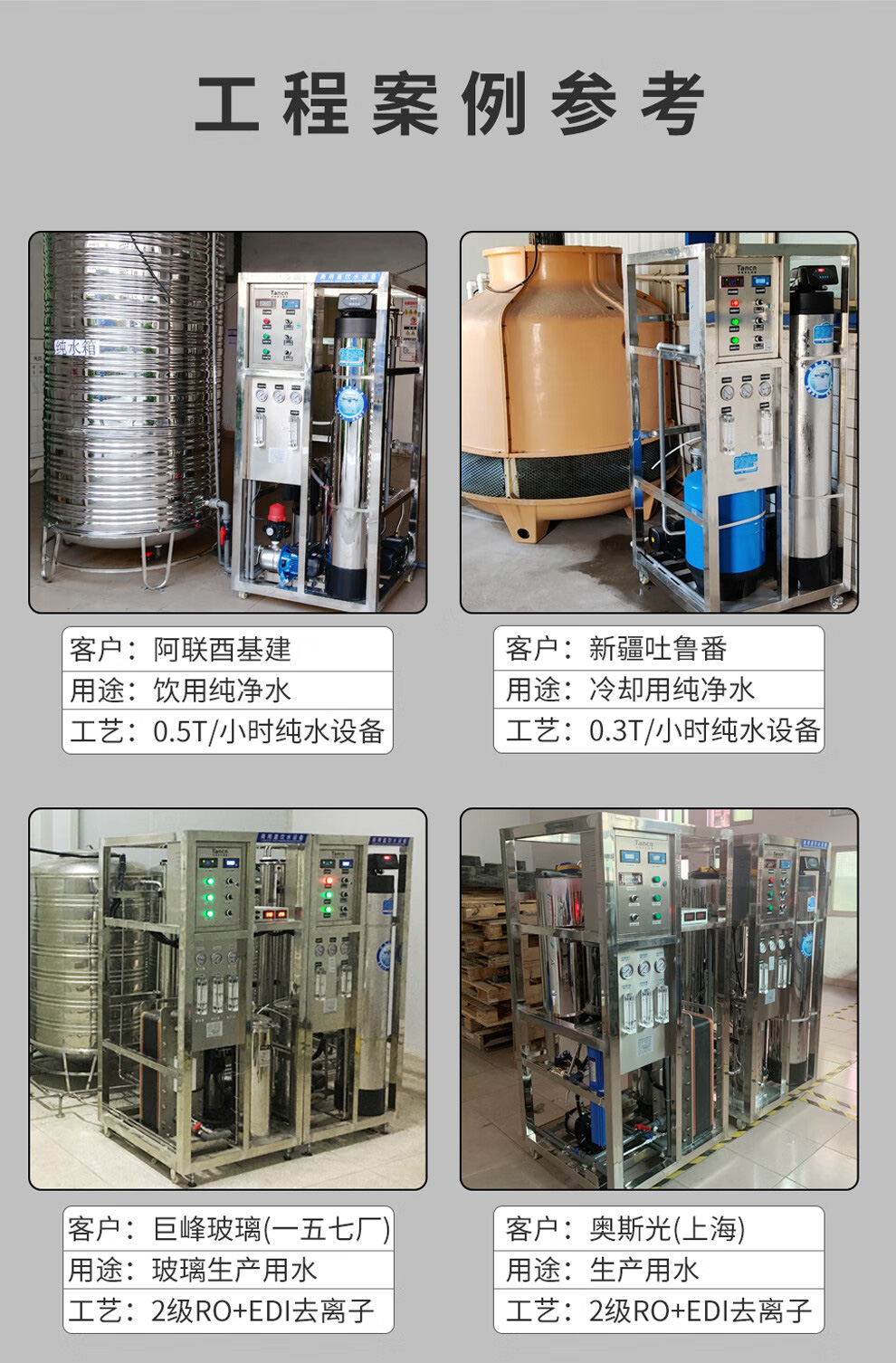 Tianchun large-scale reverse osmosis Water filter water purifier commercial EDI deionization equipment water purifier