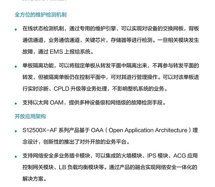 H3C S12504X-AF Cloud Computing Data Center Core Switch Comprehensive Maintenance and Detection Mechanism