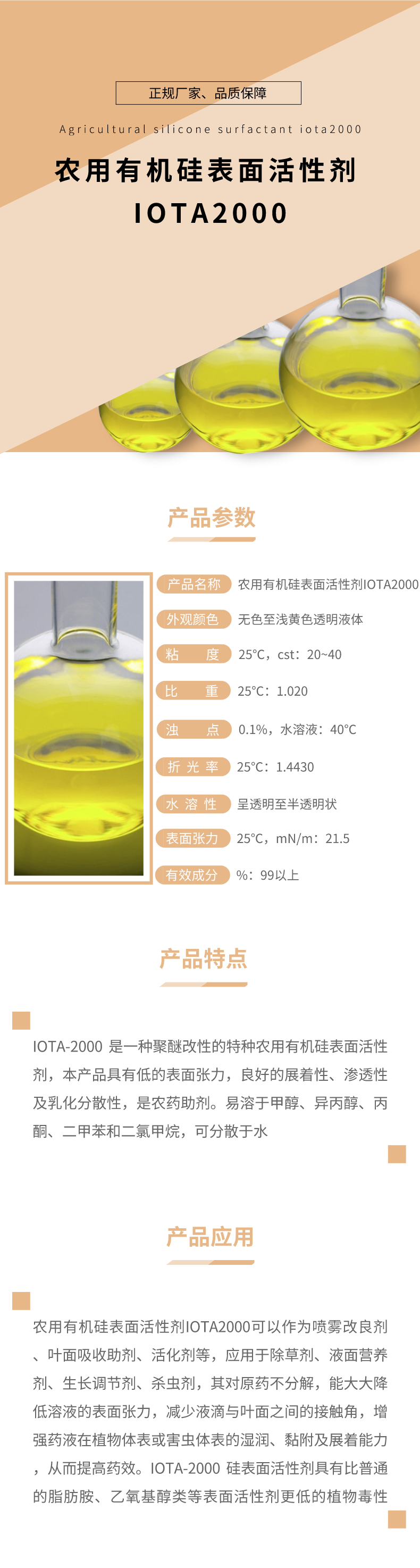 Agricultural organosilicon surfactant ethoxy modified trisiloxane IOTA 2000