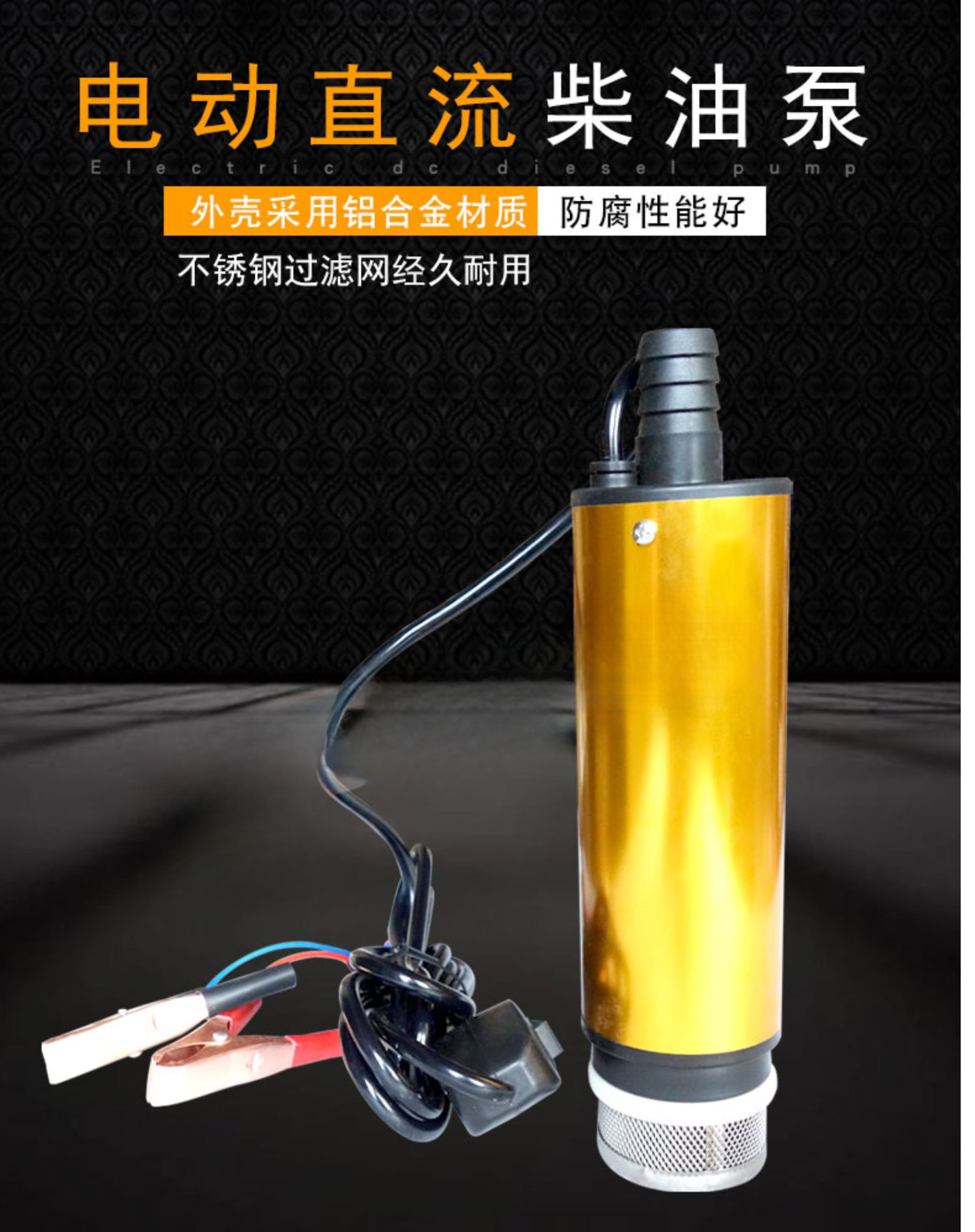 Electric oil pump, diesel 12v24V universal refueling gun, fully automatic small pumping unit, water pump, oil pump