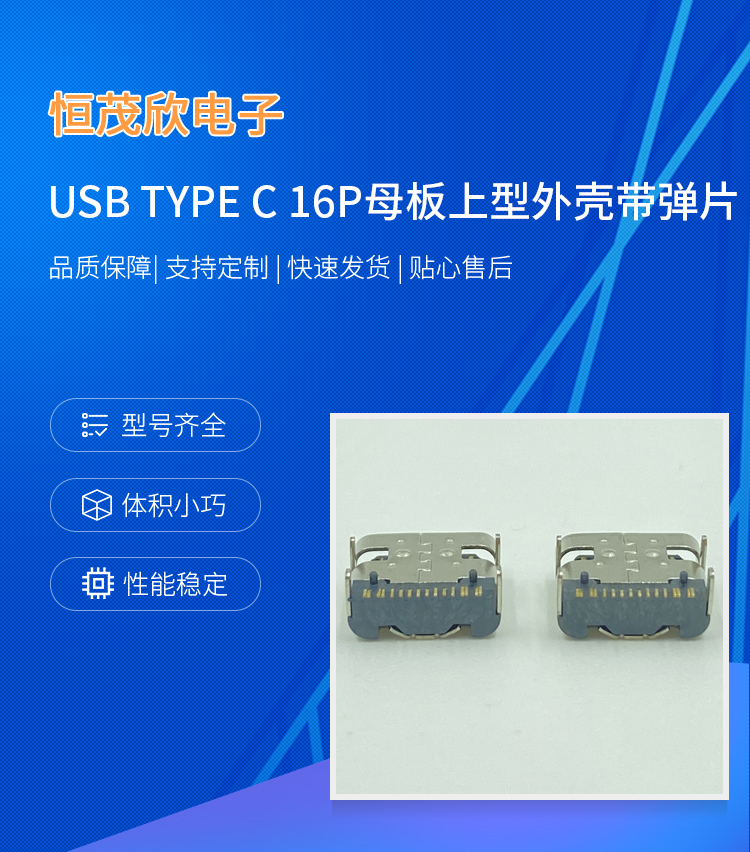 USB TYPE C 16P motherboard upper shell with shrapnel USB connector quality assurance