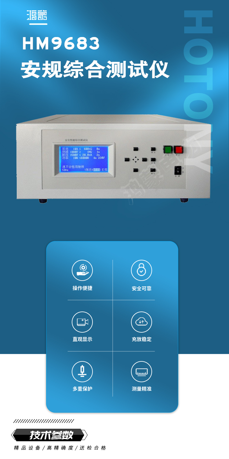 Full Functional Analysis of Voltage Withstand Insulation Grounding Impedance Conduction Detection for Hongmeng HM9683 Safety Comprehensive Tester