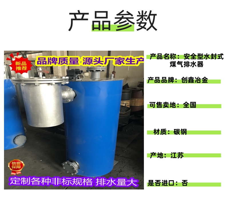 Chuangxin Metallurgical LY-CXYJ Safety Water Seal Gas Drainer Condensate Discharge Pressure 40kpa