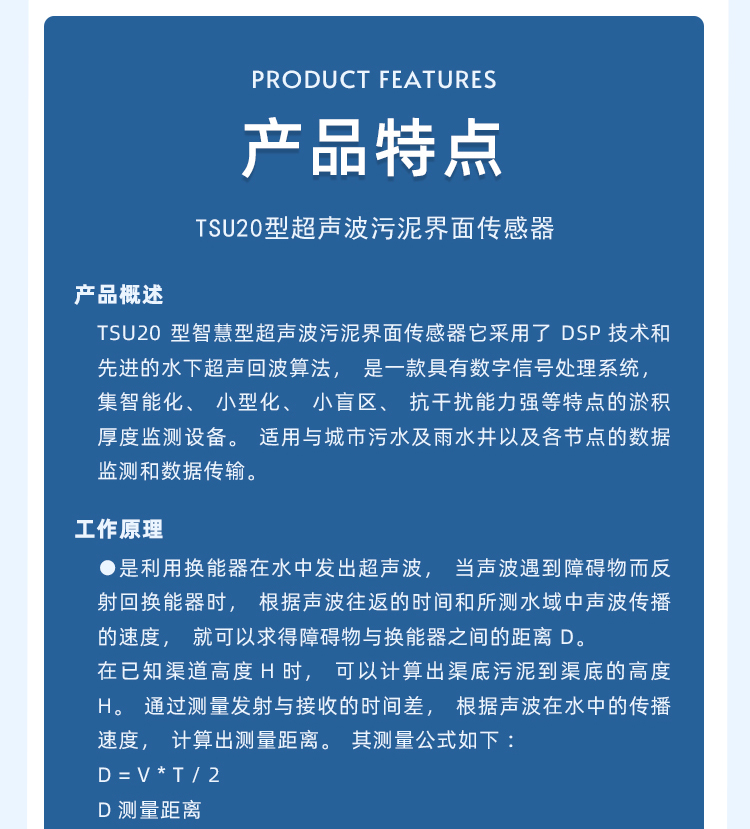 TSU20 ultrasonic sludge interface sensor for sludge layer thickness in environmentally friendly sewage sedimentation tank