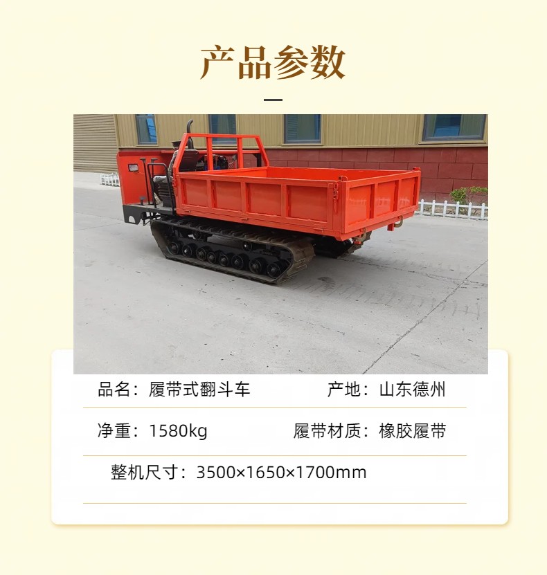 The tracked transport vehicle comes with a high-power engine, suitable for use in mountainous, hilly, paddy fields, and other areas