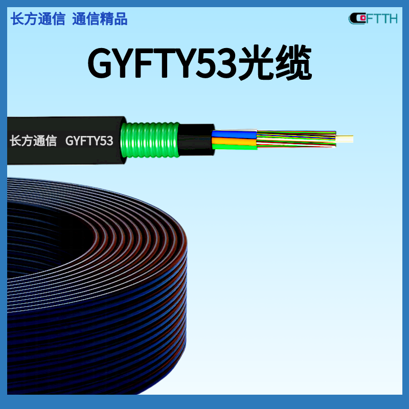 GYFTY53 non-metallic directly buried optical cable with an outer diameter of 12mm supports customized fiber core numbers for multiple overhead communication optical fibers