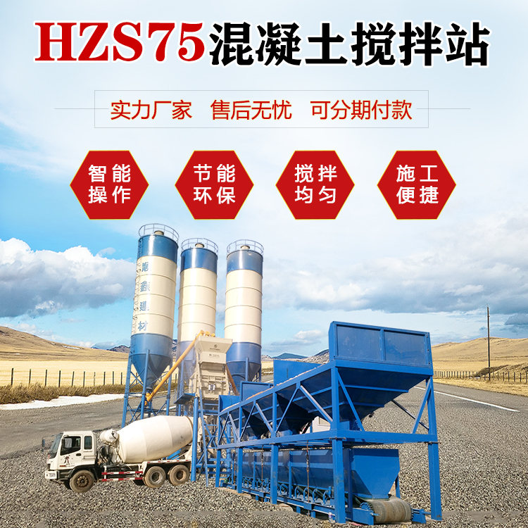 HZS75 environmentally friendly cement mixing equipment for the construction of a new mechanical one and a half concrete mixing plant