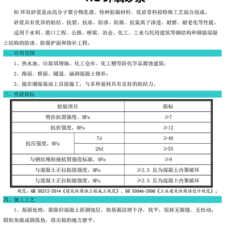 High strength epoxy mortar for reinforcement and repair of exposed reinforcement, corrosion resistance, and impermeability in water conservancy dam construction