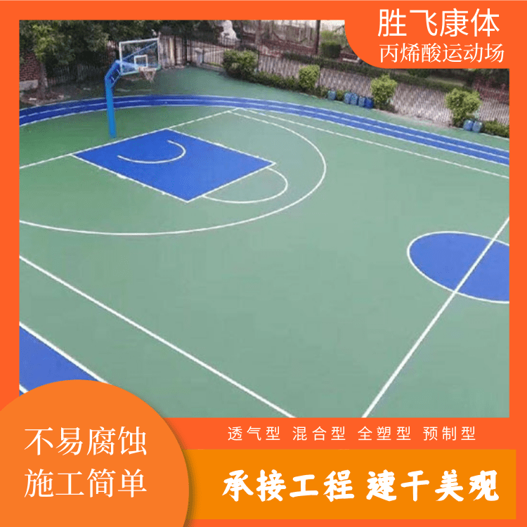 Special acrylic floor paint for sports ground laying engineering construction, wear-resistant and elastic Shengfei Kangti