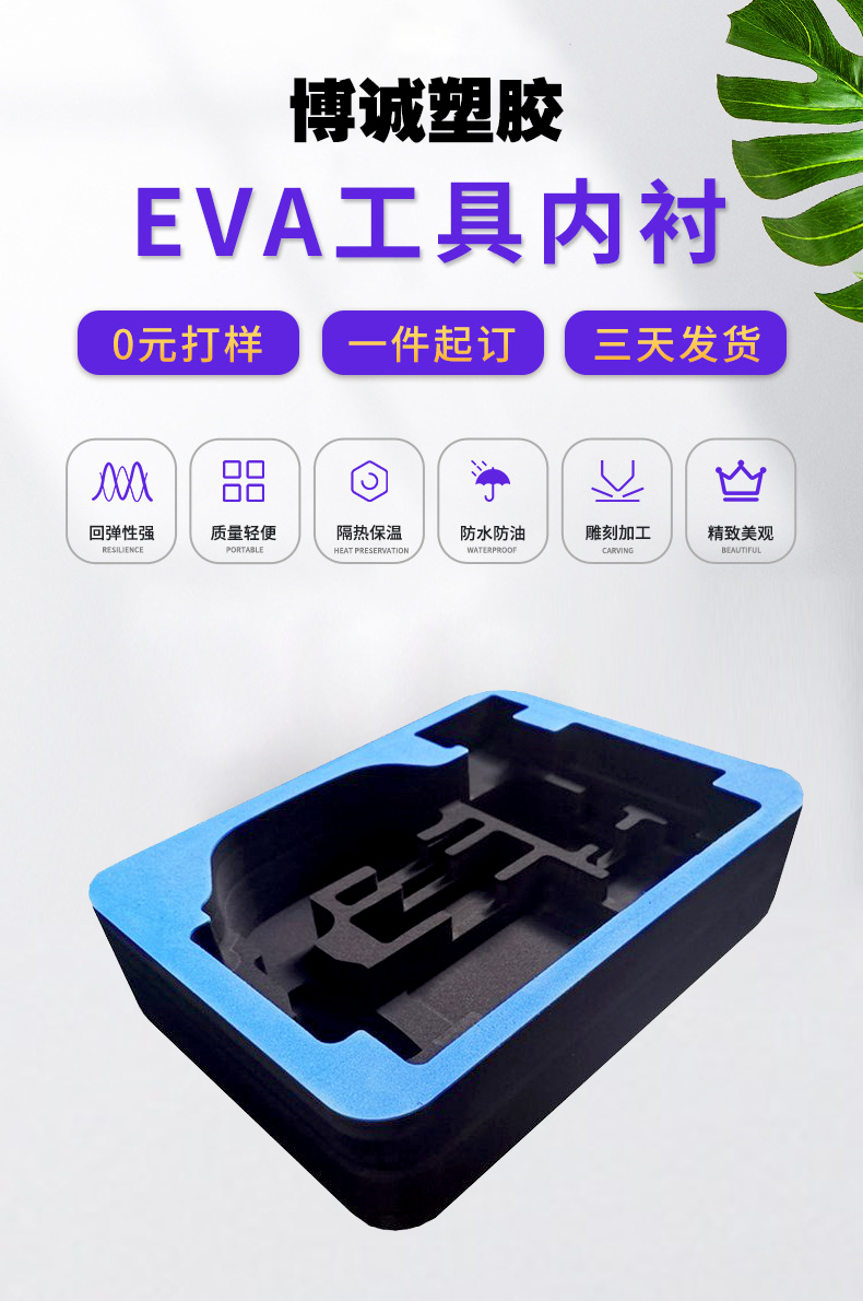 Gift box EVA foam tray carving high-density sponge packaging box inner tray EVA packaging sponge carving lining