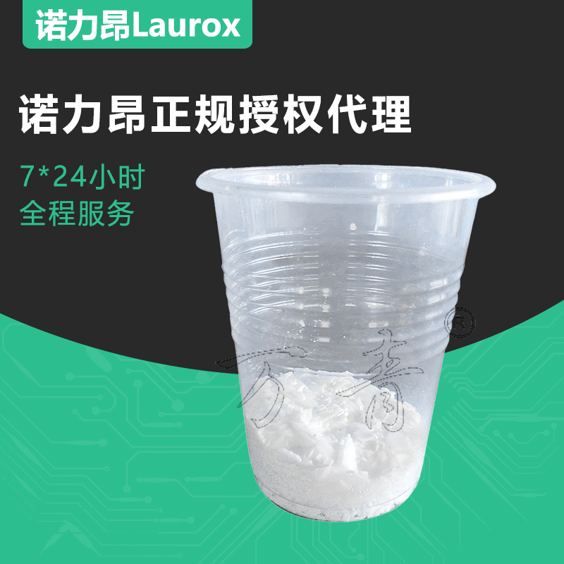 诺力昂 常见引发剂 LAUROX 过氧化二月桂酰工厂 35人销售团队