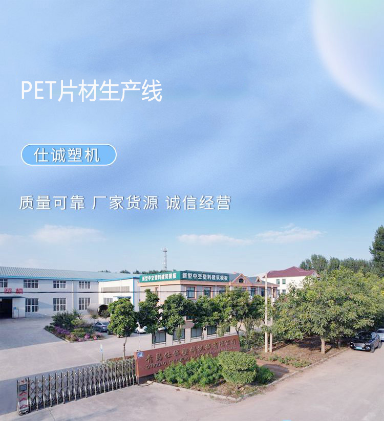 PET sheet equipment, printing, blister packaging, sheet machine, plastic sheet production line