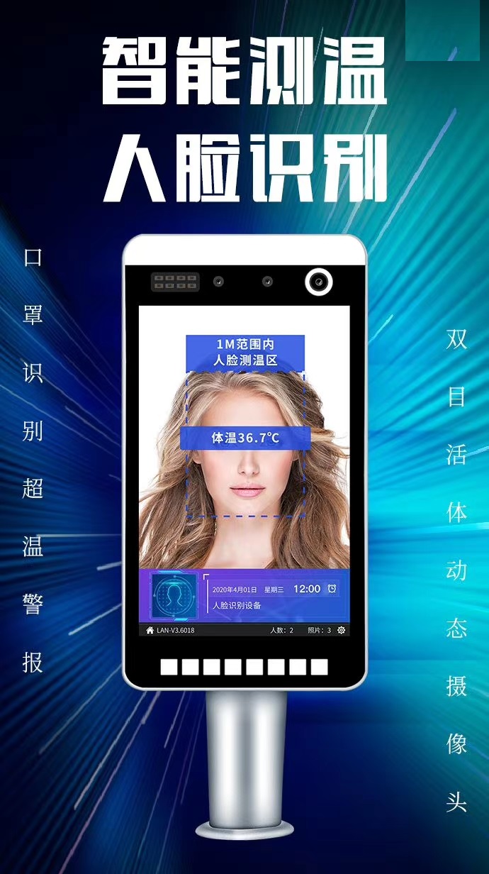 The second generation health code verification all-in-one machine dynamic scanning code electronic sentinel temperature measurement and face recognition gate