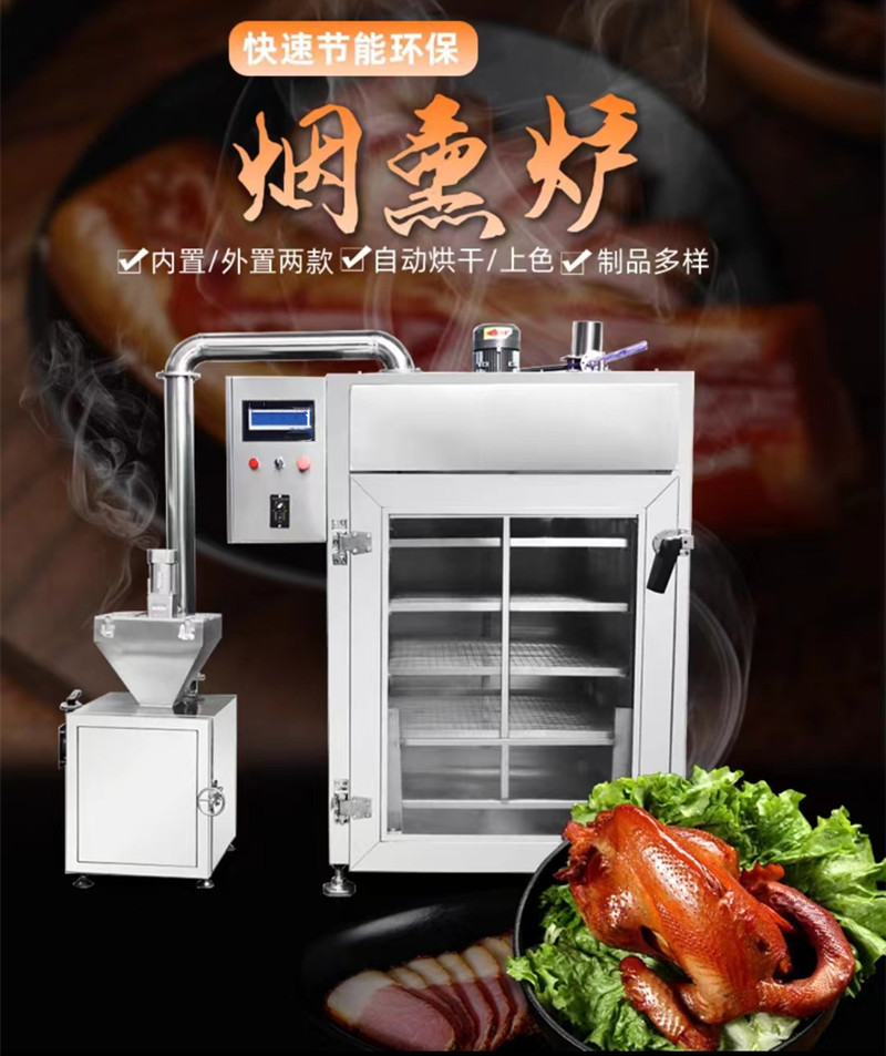 Electric heating multifunctional smoking furnace, roasted chicken sugar smoking machine, commercial scallop drying machine, red sausage steaming and coloring equipment