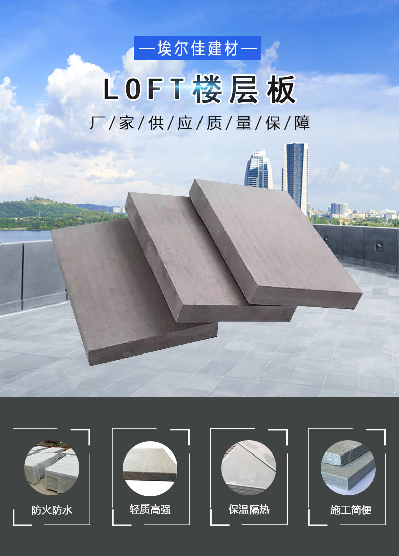 Eljia high-strength cement pressure plate load-bearing floor LOFT steel structure loft board