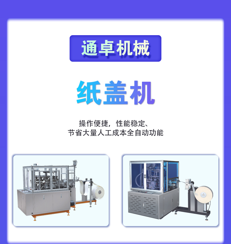 Tongzhuo Big Bowl Lid Machine (Big Bowl Lid Forming Machine) JNZGC-50 Paper Lid Machine