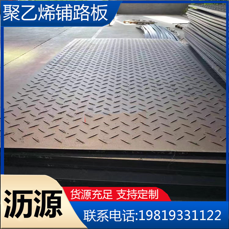 Liyuan New Materials Civil Engineering Road Base Plate Can Be Customized for Construction Site Paving Board