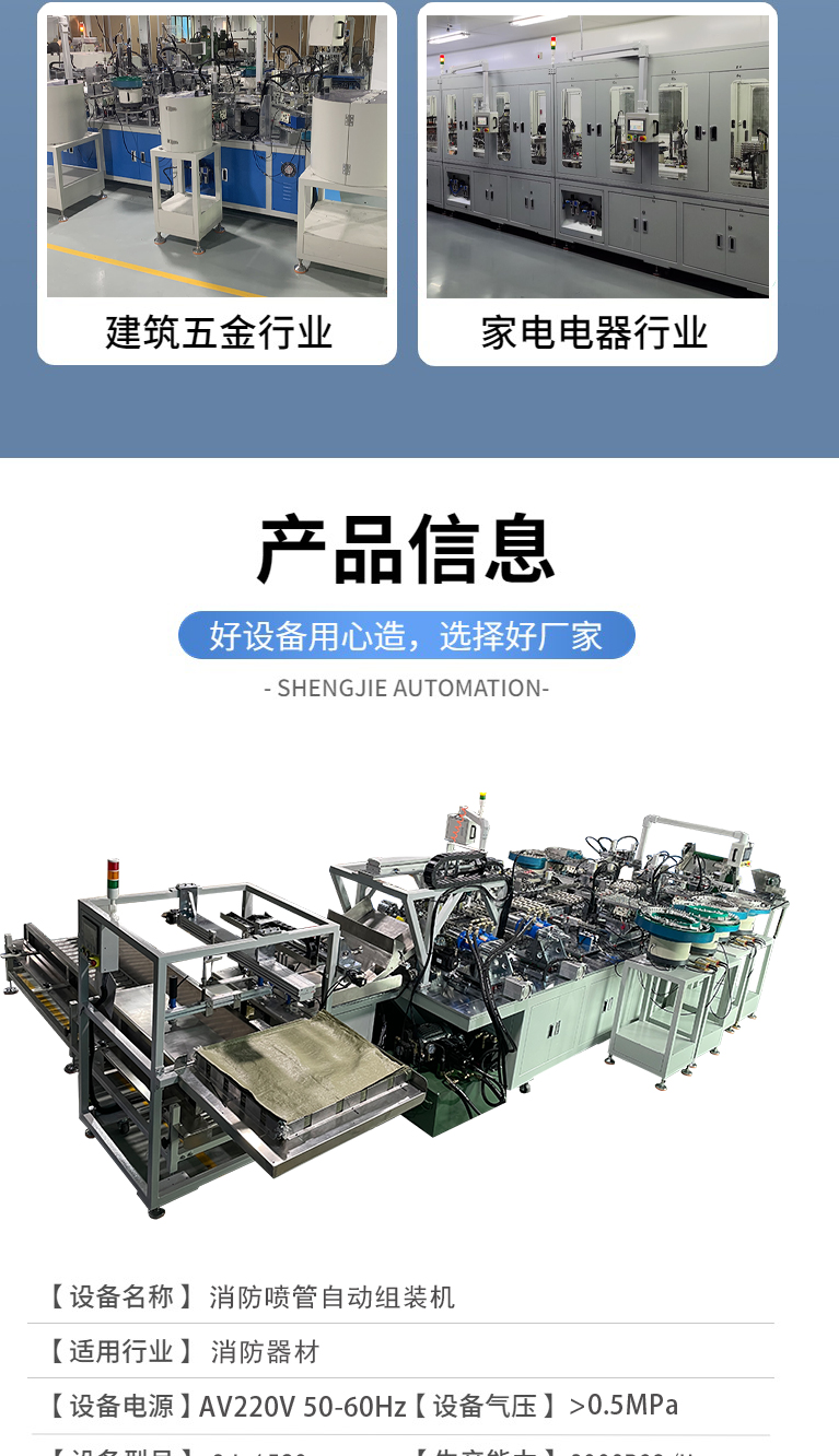 Dry powder fire extinguisher hose nozzle automatic assembly machine Fire equipment accessories assembly non-standard customized equipment