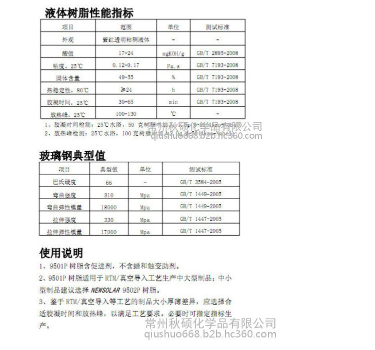 【 Qiushuo 】 Unsaturated resin RTM vacuum induction flow resin vacuum pumping is suitable for medium to large products