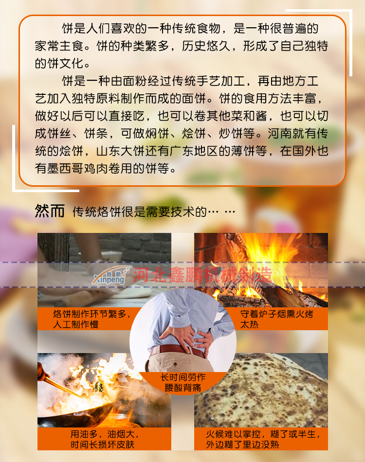 New type of fully automatic large automatic temperature control electric pancake making machine