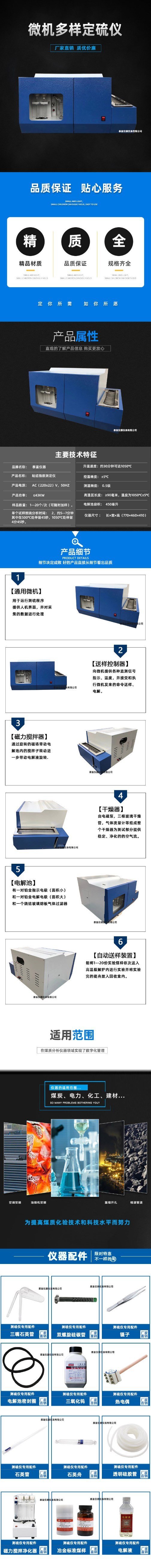 Configuration specification for intelligent sulfur content measurement using Chinese characters for microcomputer based fully automatic sulfur analyzer and diverse sulfur determination instrument