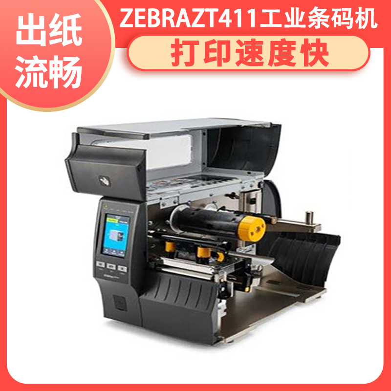 斑马ZEBRA 标签纸打印机 二维码打标机 操作简单 打印速度快 码道
