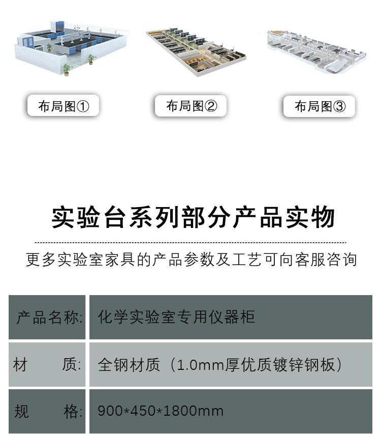 Instrument cabinet, chemical laboratory specialized testing reagent cabinet, all steel material, corrosion-resistant, and innovative