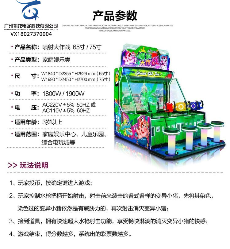 Video game hall, 4-seater water jet combat game machine equipment, Qilong Factory