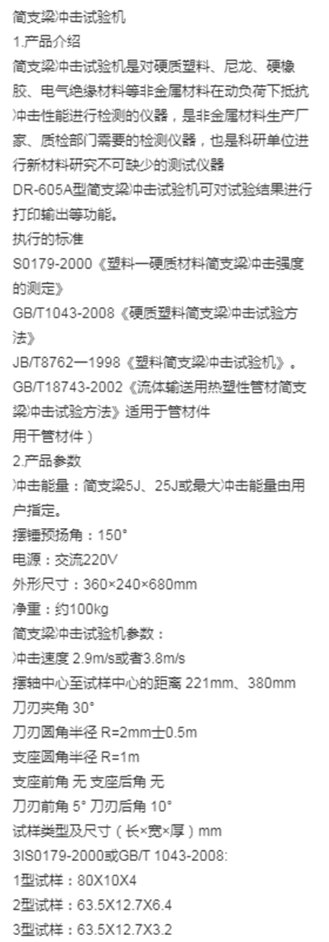 Simple supported beam impact testing machine, non-metallic material impact performance testing instrument, Changzhi instrument