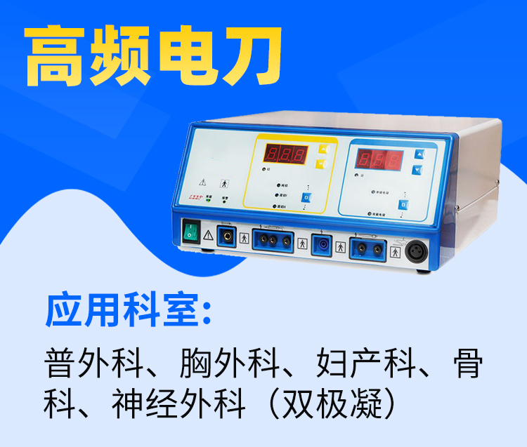 Domestic high-power hospital surgical equipment LEEP Lip knife frequency conversion high-frequency electric knife