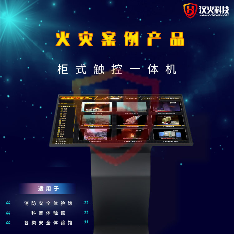 VR fire extinguishing equipment, virtual fire extinguishing experience equipment, complete set of output from Hanhuo Technology