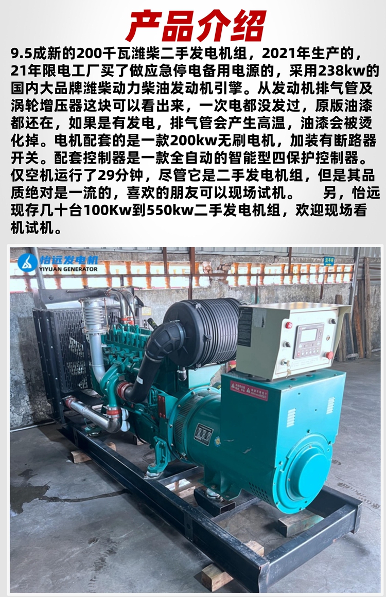 200 kW second-hand generator set sold to Weichai Power WP10D238E200 with pure copper brushless motor configuration