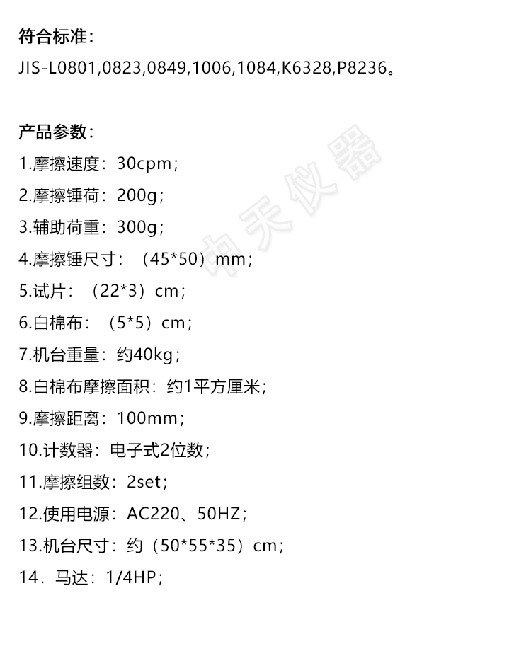 Design of ZOT-5622 Friction and Wear Testing Machine for Dyeing Firmness, Wear Resistance Test, and Wear Tester