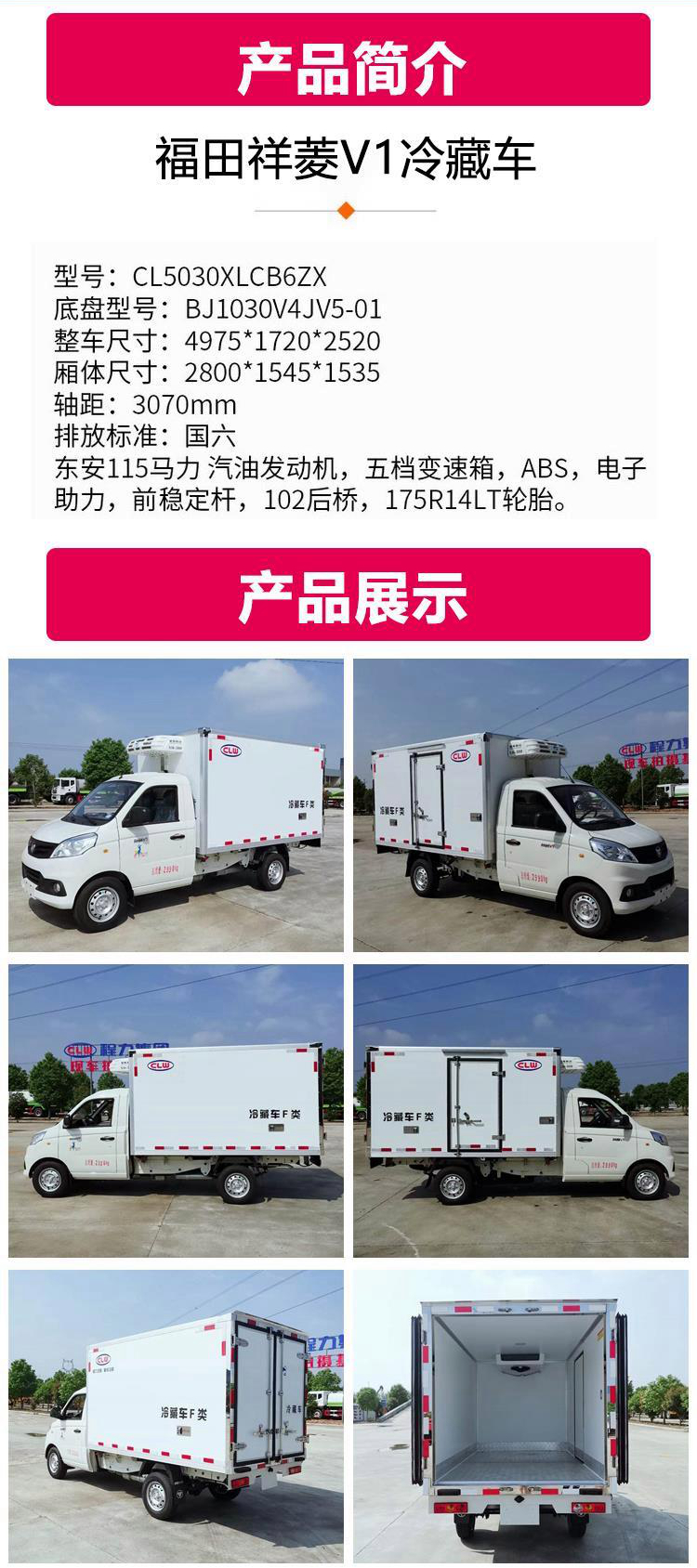 Cheng Li's 4m ² refrigerated and fresh-keeping vehicle has a stainless steel patterned bottom plate of 4.2m. The refrigerated vehicle can be delivered nationwide and mortgaged