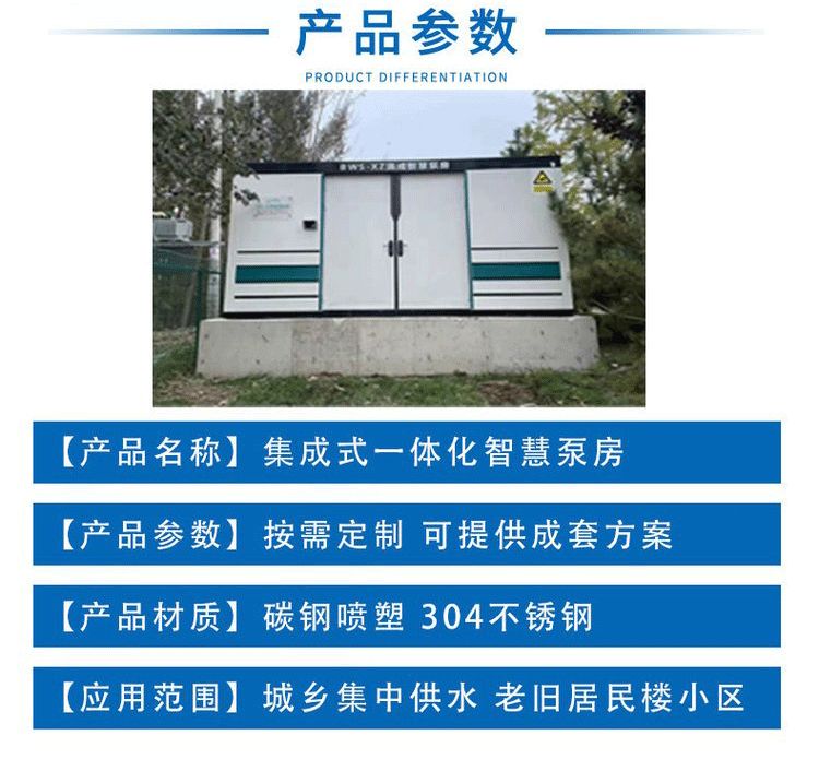 Integrated outdoor smart standard pump house, household small anti floating and sinking type, no negative pressure water supply, environmental protection, BYD