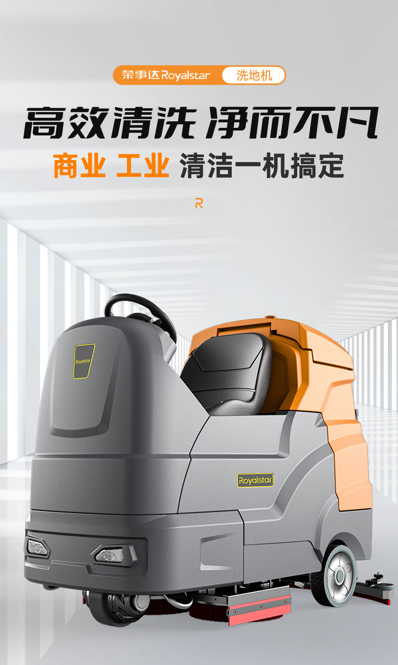 Royalstar Driving Floor Washer Indoor Mall Supermarket Factory Workshop Multi functional Electric Floor Mower RS-D260