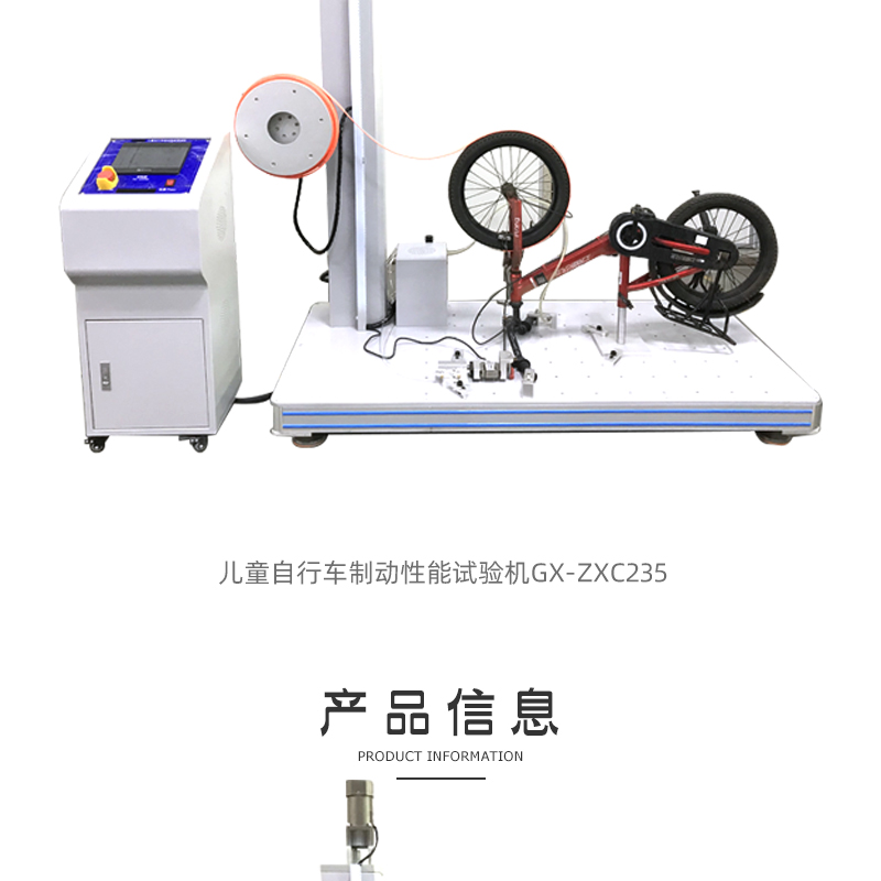 Non-standard fatigue testing machine for children's bicycles, brake performance testing machine