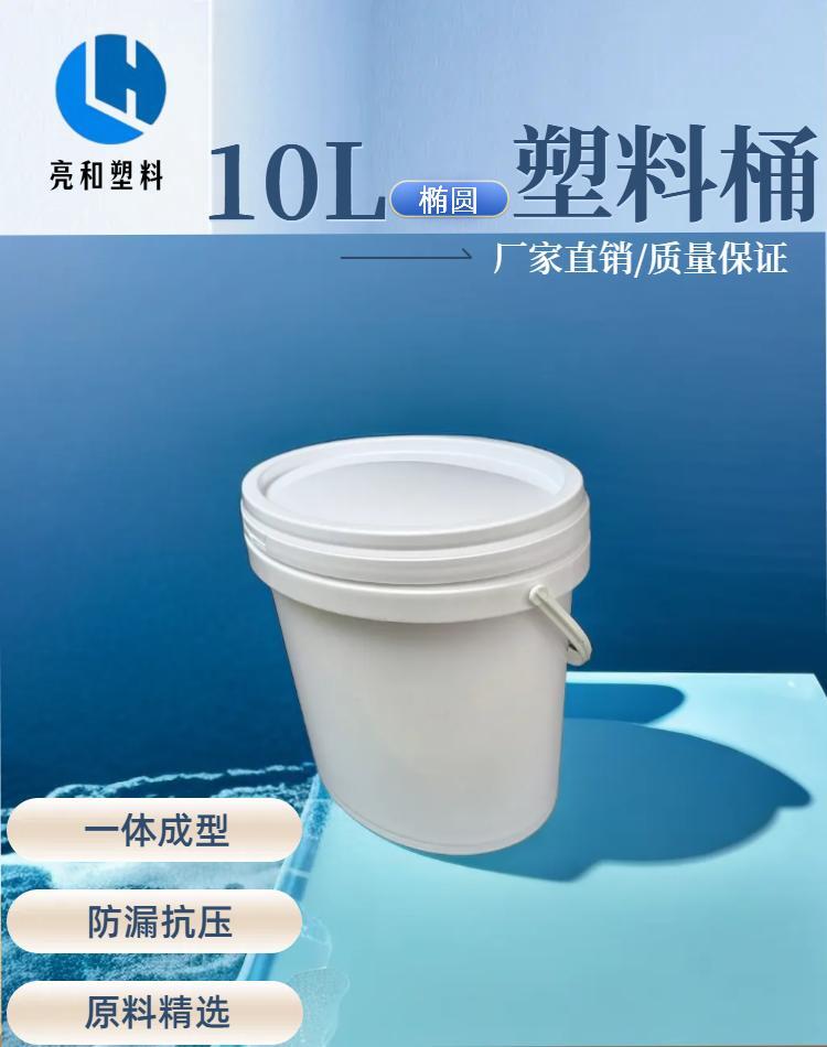 Lianghe 10L oval plastic bucket, food packaging bucket, thickened sealing, chemical general plastic bucket manufacturer wholesale