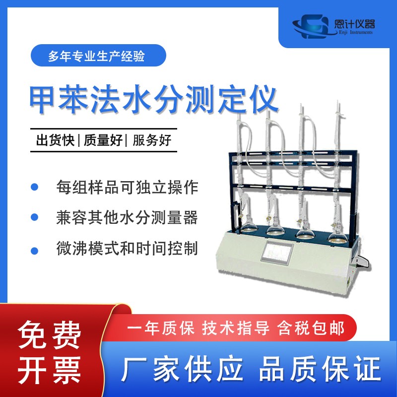 The preset micro boiling mode and time control of the distillation apparatus for measuring water content using Enji toluene method