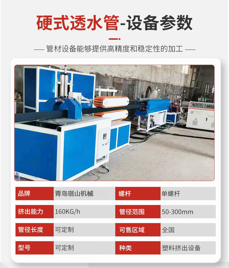 PE hard permeable pipe equipment, pipe extruder, drainage pipe, curved mesh permeable pipe production line, Qishan Machinery