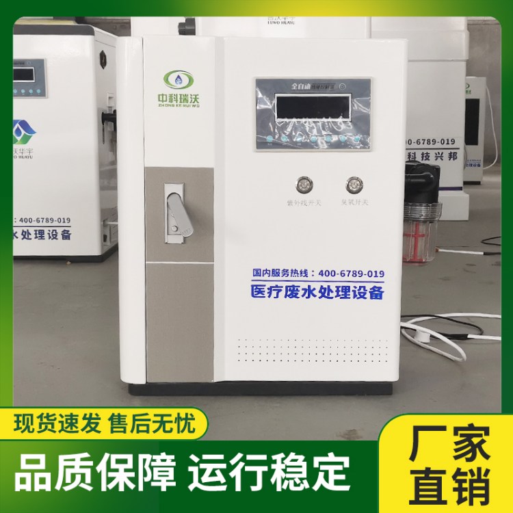 口腔废水处理器 牙科 齿科 诊所小型医疗废水处理设备 中科瑞沃